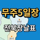 설천시장(삼도봉장터) 이미지