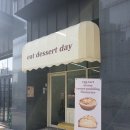 디저트잇데이 이미지