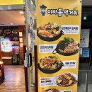 이바돔감자탕장유율하점 이미지