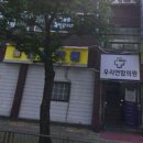 세화연합정형외과의원 이미지