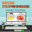 [야간]ITQ 한글, 파워포인트 | [국민내일배움카드 야간] ITQ 자격증(파워포인트)