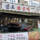 부천역맛집 기름진 고소함의 환상 조화, 소곱창 전문 '남도뽀글이 부천점' 솔직후기