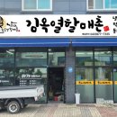 김옥열할매촌 네이버블로그