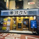 열혈 닭갈비 | 구디맛집 팔각도 구로디지털단지 l 열혈사제2에 나온 숯불닭갈비 맛집 솔직후기