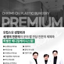 오킴스오성형외과의원 이미지