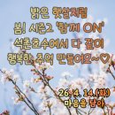 [공지] 4월 노맞돌 직원 소모임 어울려봄! "함께 ON" 석촌호수 힐링여행