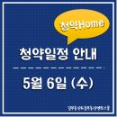 수창해뜨레공인중개사사무소 | [5월/청약일정] 5월 6일(수) 청약일정 안내해드립니다