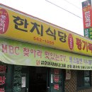 [강원정선안흥]콧등치기국수,감자옹심이,황기족발,안흥찐빵 이미지
