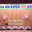 세도초등학교 이미지