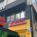 밍약국 이미지