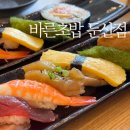 대전초밥 둔산동초밥 바른초밥 둔산점 후기