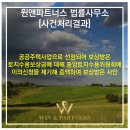 공공주택사업으로 받은 토지수용보상금에 대해 이의신청하여 증액 보상받은사안 이미지