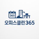 [강남 사무실 정기청소 후기]탕비실, 바닥, 상담실까지 꼼꼼하게!