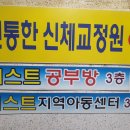 신통한 척추교정원