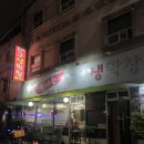 참숯불불타는대구생막창 서면 생막창맛집!!