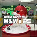 색깔 | 상하이 난징동루 M&amp;M‘s world 매장 후기 색깔별 초콜릿 직접 고르는 플래그십 스토어