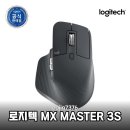 맥스피드PC 청운대점 | 로지텍 MX MASTER 3S 직접 써보니 왜 최고의 사무용 마우스인지 알겠더라고요