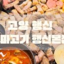 하마고기행신 이미지