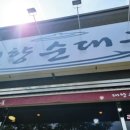 대향순대국 네이버블로그