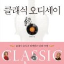 클래식오딧세이 이미지