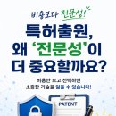 참좋은특허법률사무소 | 대전·천안·청주 특허출원 비용보다 '전문성'이 중요한 이유!(feat. 참좋은특허법률사무소)
