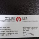 백세인흑홍삼 - 이천시 이섭대천로 1437 | 백세인흑홍삼