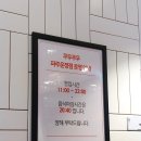 UR(파주시)-[와석순환로]-상-36 | [파주 운정 초밥 뷔페 맛집] 쿠우쿠우 파주운정점