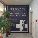 올본신경외과의원 네이버블로그