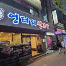 안동 옥동 무한리필 삼겹살 맛집 엉터리생고기 방문후기