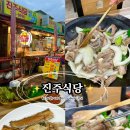 자갈치식당 | [부산 남포동] 자갈치시장 꼼장어 맛집 생선구이 맛집 현지인 추천! 진주식당