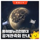 동해시청소년수련관별누리천문대 네이버블로그