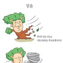 믿음 이미지