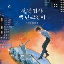 백년 이미지