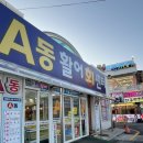 종일활어 이미지