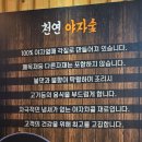 소라어린이집 | [신암동맛집]신촌닭목살 숯불구이! 비오는날 닭오마카세 느낌 즐기기 후기! 메뉴/주차장/영업시간