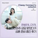 노블마리아주 | 한방언니가격, 노블마리아주 상담 받았다가 성혼 준비 중인 후기
