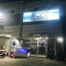 인천 락 실내바다낚시터 이미지
