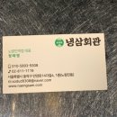 냉삼회관노량진역점 이미지