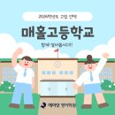 매홀고등학교 이미지
