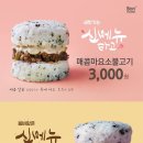 봉구스밥버거 이미지