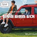 잠자리프렌즈 50기 잠자리컴퍼니 활동 후기
