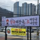 탐라해장국다사