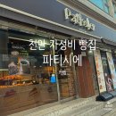 에프4빌리어즈 | {내돈내산}천안 두정동 빵맛집 파티시에 빵종류 &amp; 추천 (천안 착한빵집)