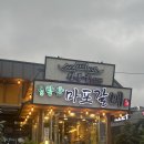 청량산마포갈비 | 연수동고기집 추천 청량산 마포갈비 솔직후기