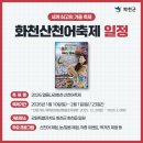 화천초등학교 | 화천 가볼만한곳 화천 산천어축제 2026 입장료 예약 기간