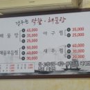 딩구는해물탕
