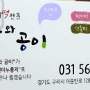 구리떡집