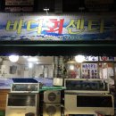 바다회도매 이미지