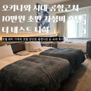 11545-10-22-25 | 25년 오픈 오키나와 시내 신상 호텔 더 네스트 나하 ㅣ 룸컨디션 가격 장단점 솔직 후기