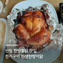 인생한방이닭